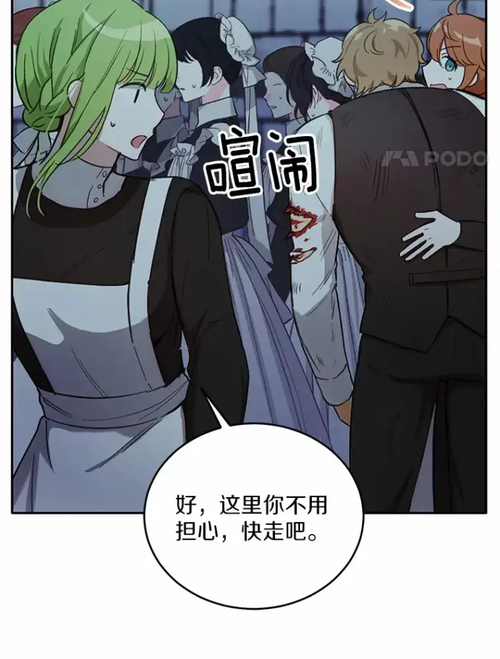 漫画《被发现就完蛋了！》22.他想做什么？第51张图