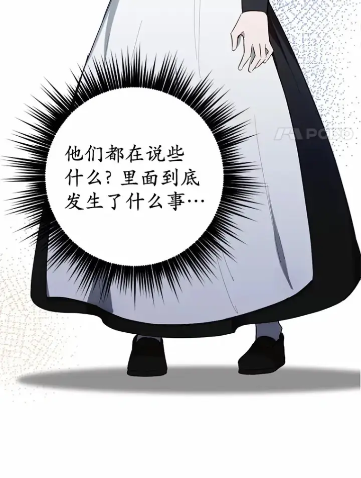 漫画《被发现就完蛋了！》22.他想做什么？第74张图