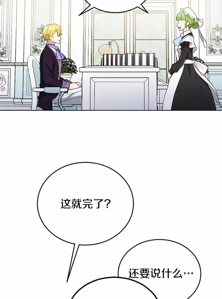漫画《被发现就完蛋了！》23.你太明显了第102张图