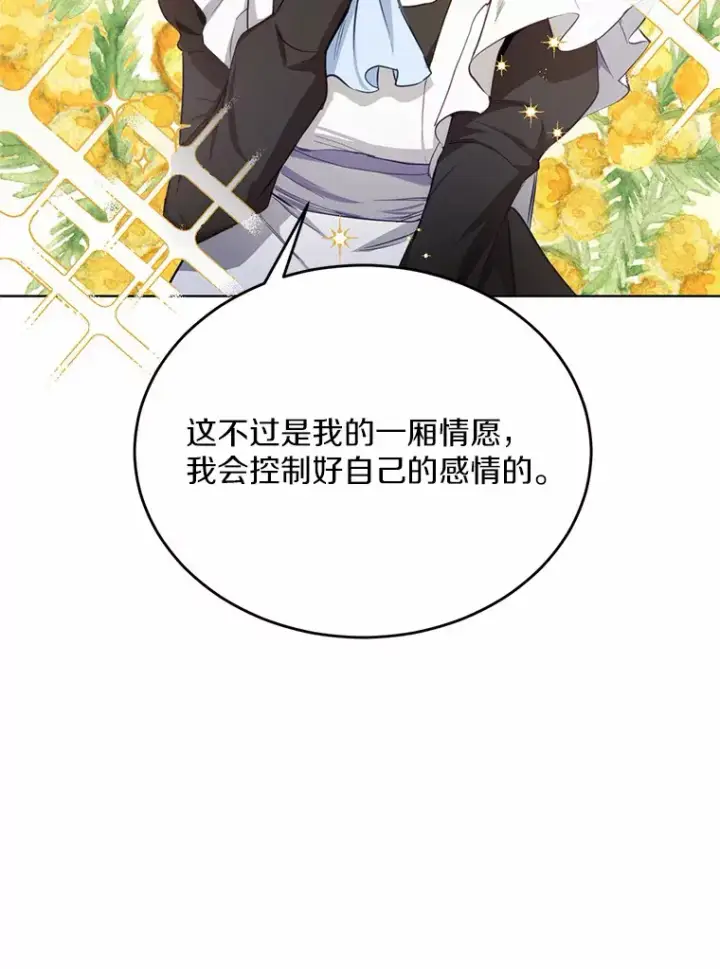漫画《被发现就完蛋了！》23.你太明显了第107张图
