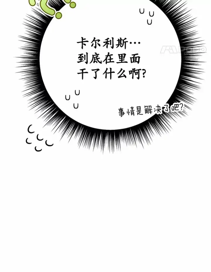 漫画《被发现就完蛋了！》23.你太明显了第41张图