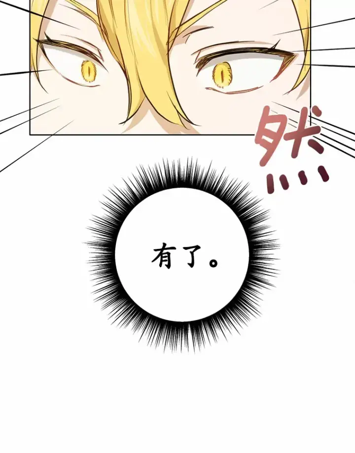 漫画《被发现就完蛋了！》23.你太明显了第78张图