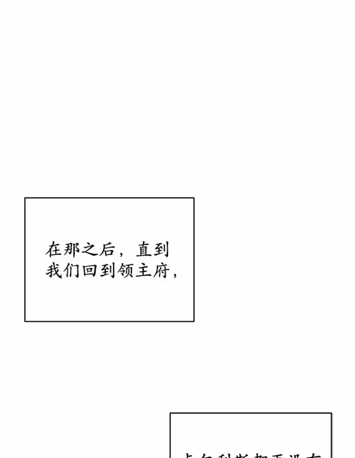 漫画《被发现就完蛋了！》24.约会第107张图