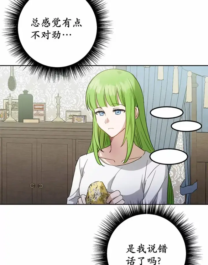 漫画《被发现就完蛋了！》24.约会第111张图