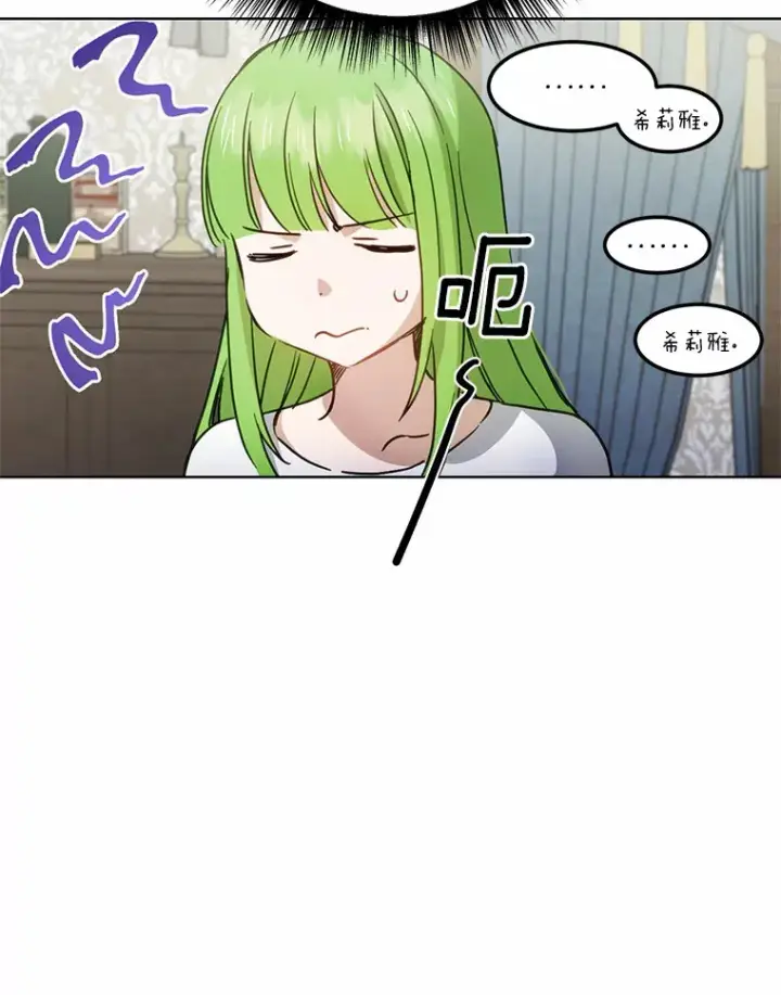 漫画《被发现就完蛋了！》24.约会第113张图