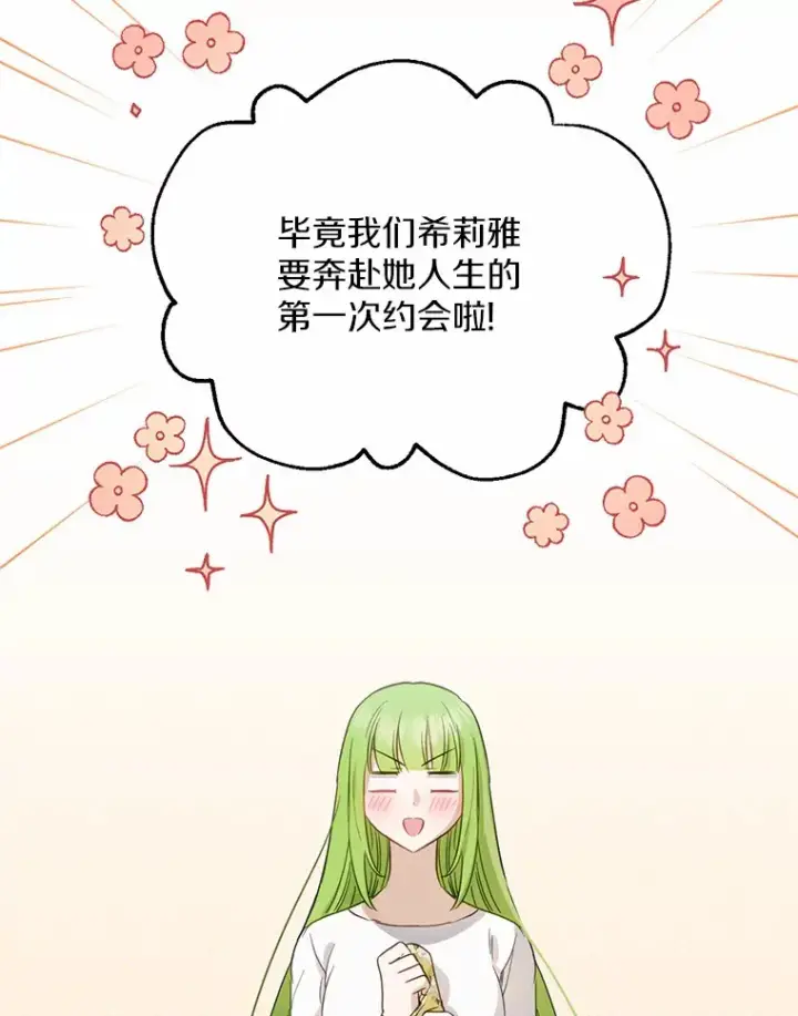 漫画《被发现就完蛋了！》24.约会第120张图