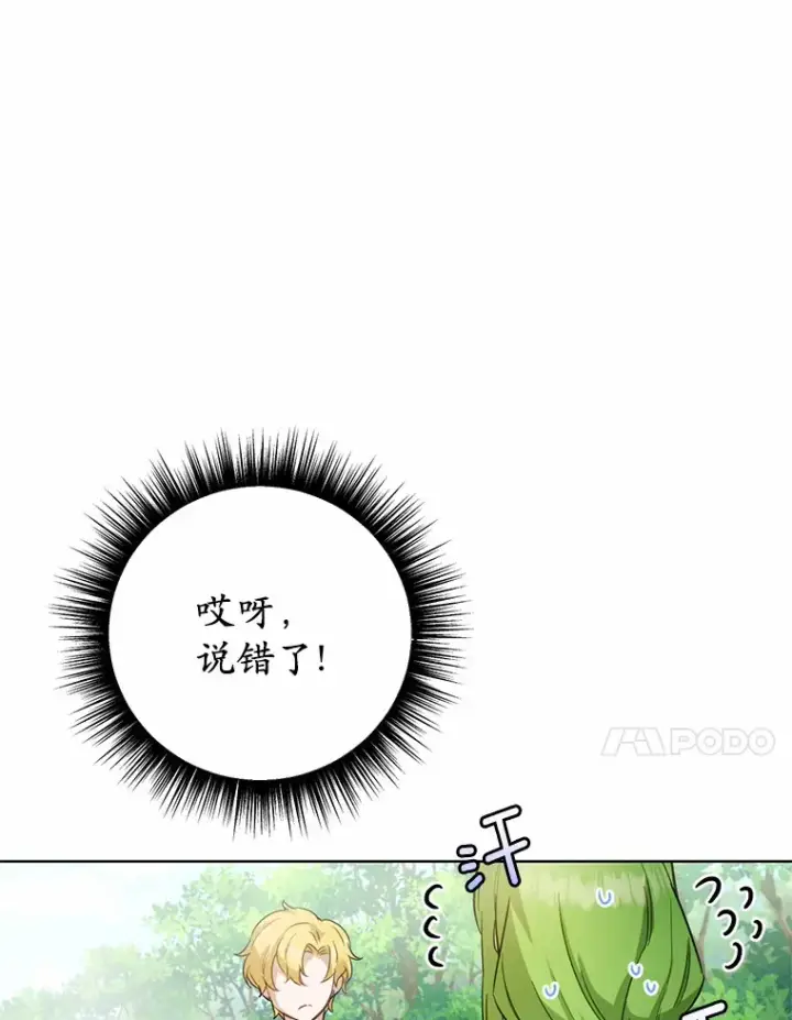 漫画《被发现就完蛋了！》24.约会第35张图