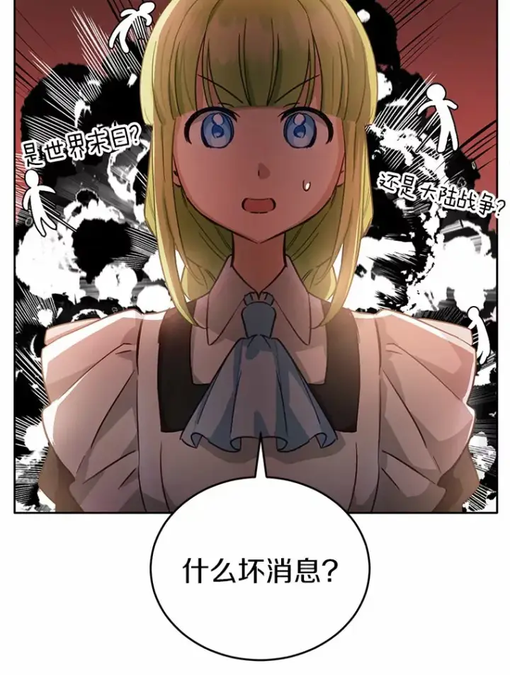 漫画《被发现就完蛋了！》24.约会第43张图