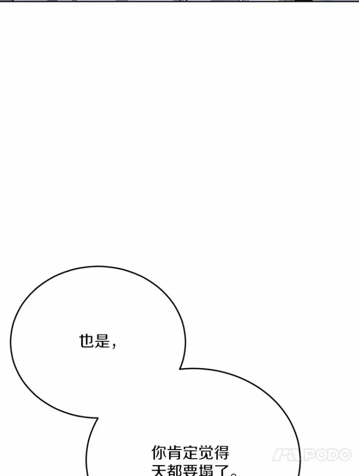 漫画《被发现就完蛋了！》24.约会第51张图