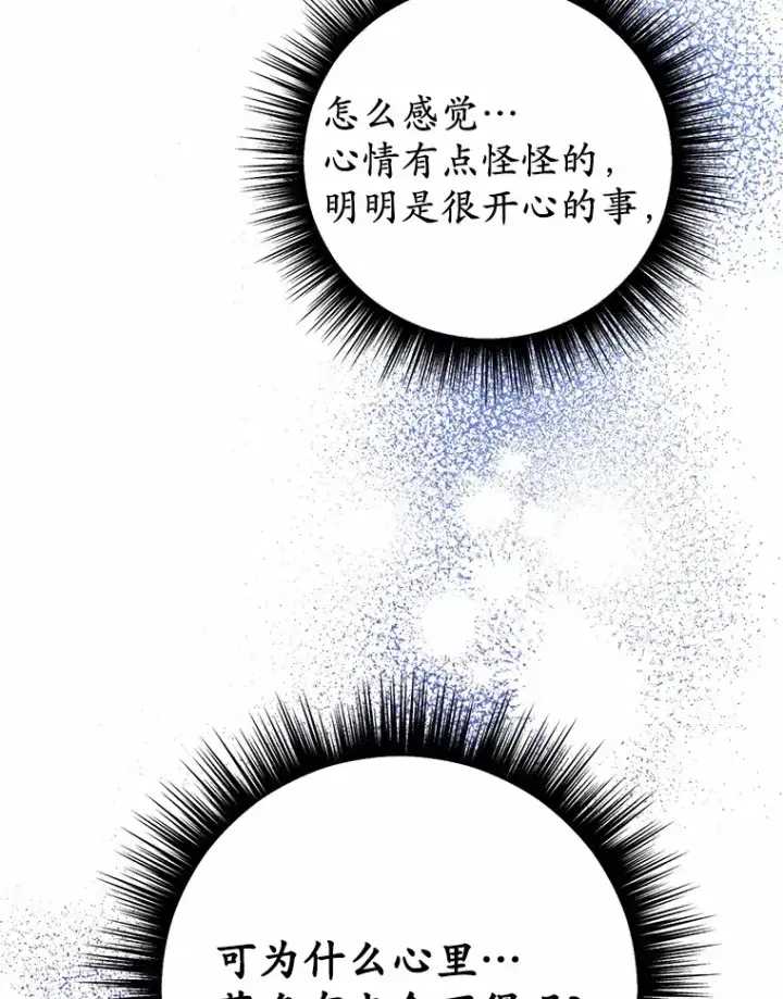 漫画《被发现就完蛋了！》24.约会第77张图