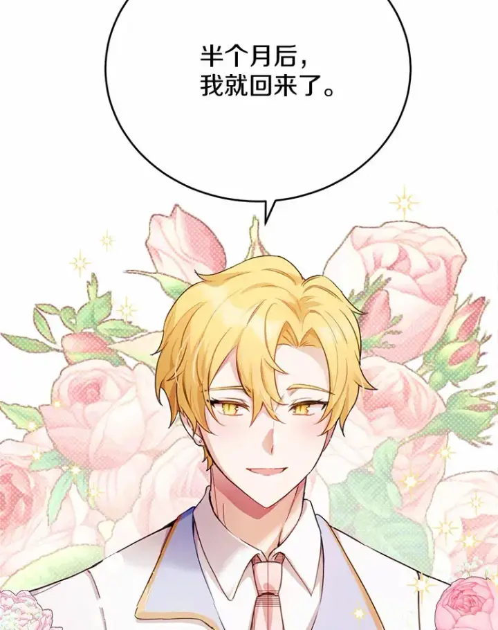 漫画《被发现就完蛋了！》24.约会第86张图