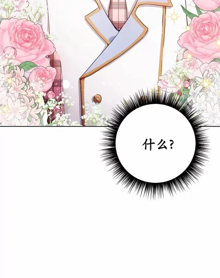 漫画《被发现就完蛋了！》24.约会第87张图