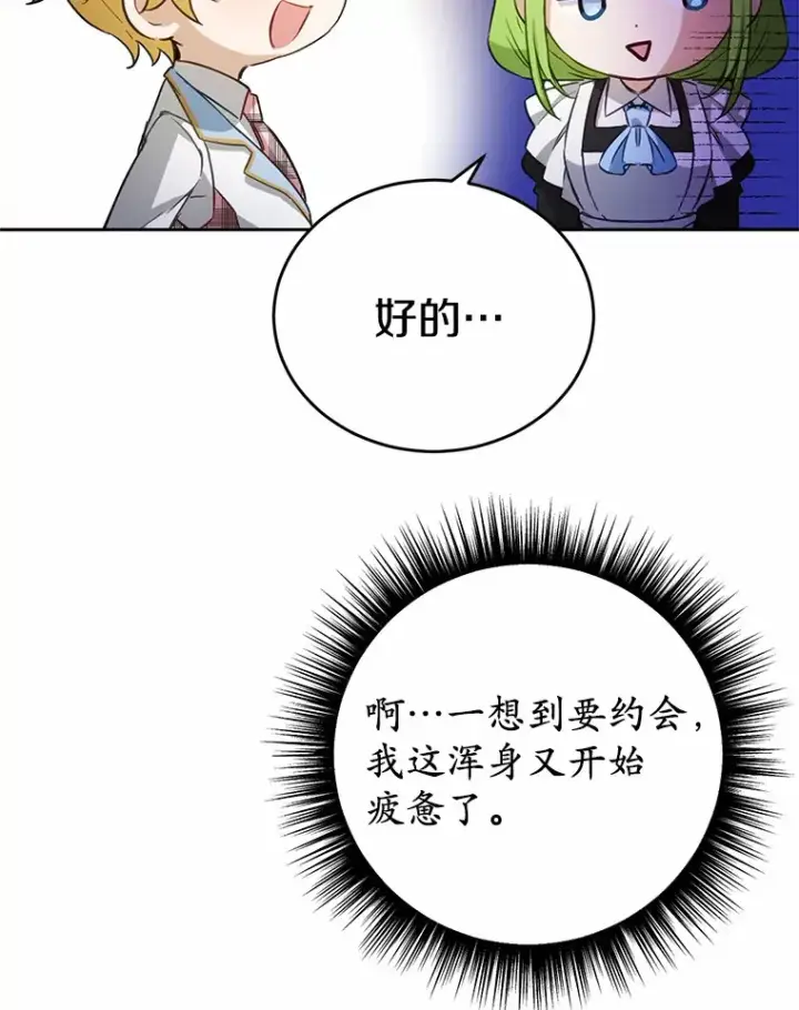 漫画《被发现就完蛋了！》24.约会第94张图