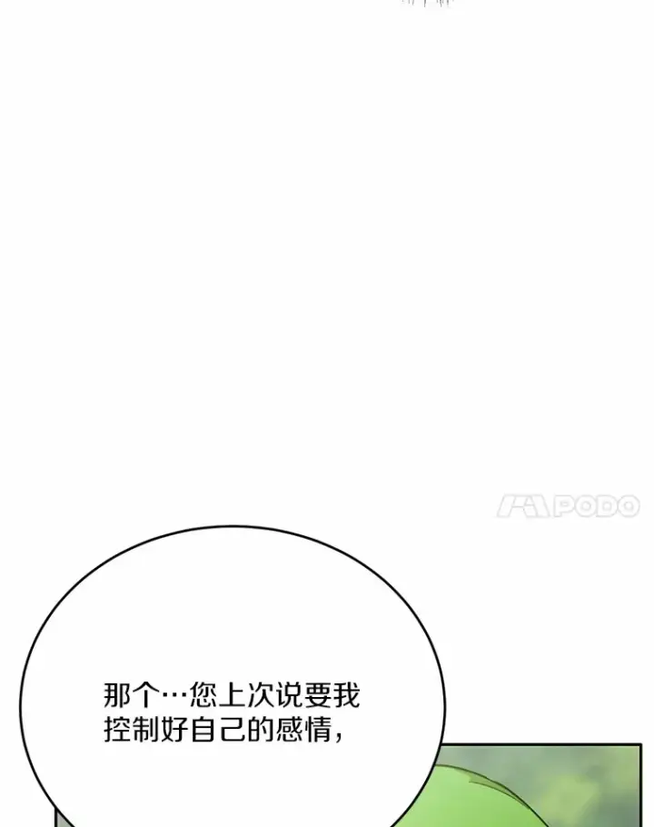 漫画《被发现就完蛋了！》24.约会第95张图