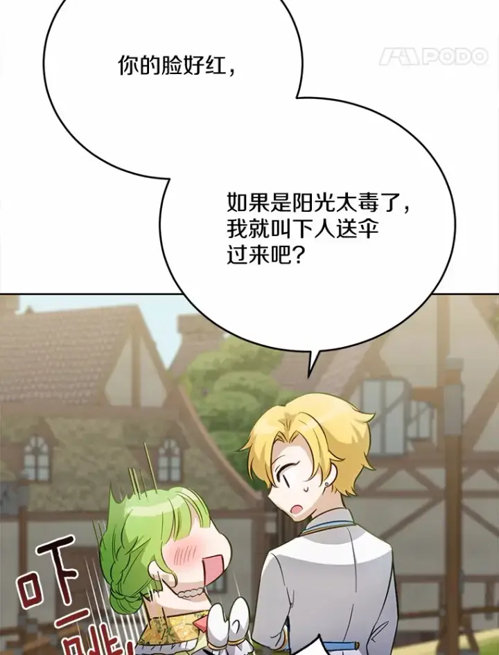 漫画《被发现就完蛋了！》25.我也是第一次第114张图
