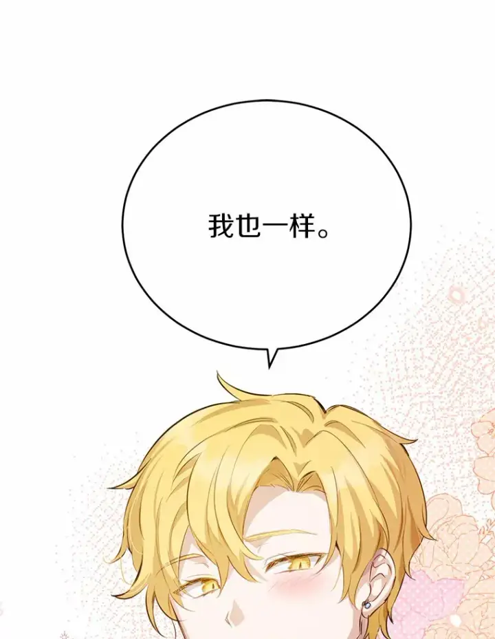 漫画《被发现就完蛋了！》25.我也是第一次第124张图