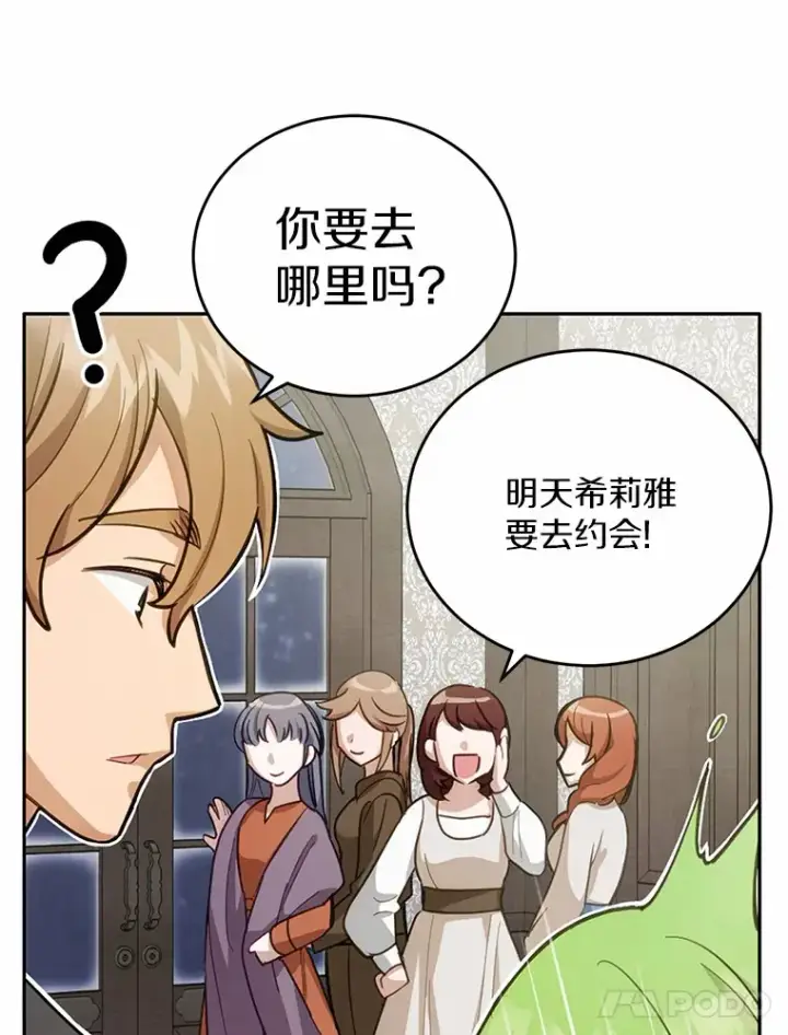漫画《被发现就完蛋了！》25.我也是第一次第28张图