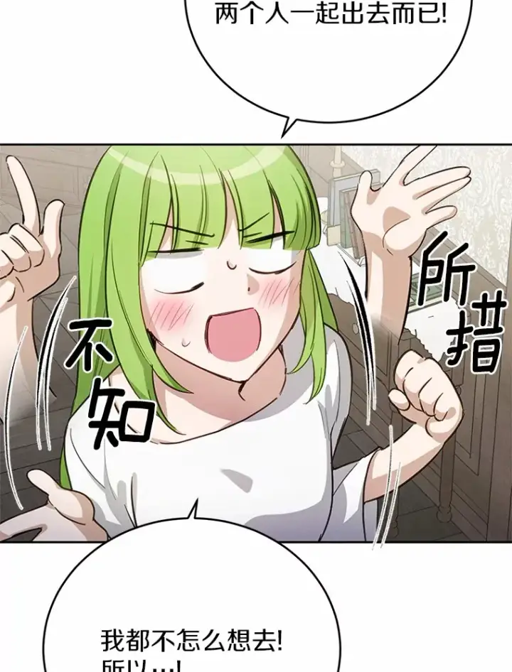 漫画《被发现就完蛋了！》25.我也是第一次第32张图