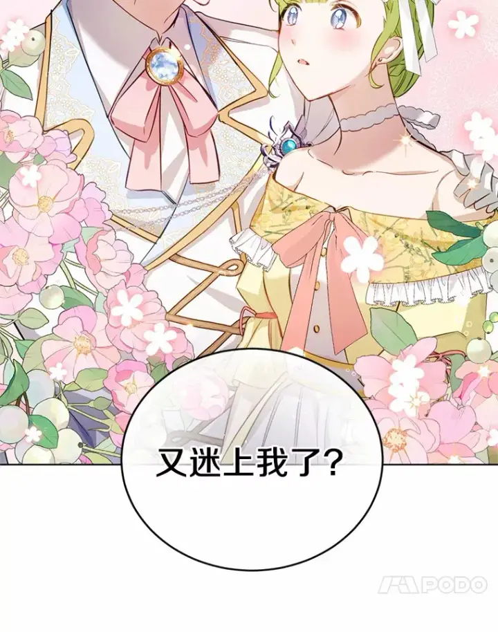 漫画《被发现就完蛋了！》25.我也是第一次第83张图