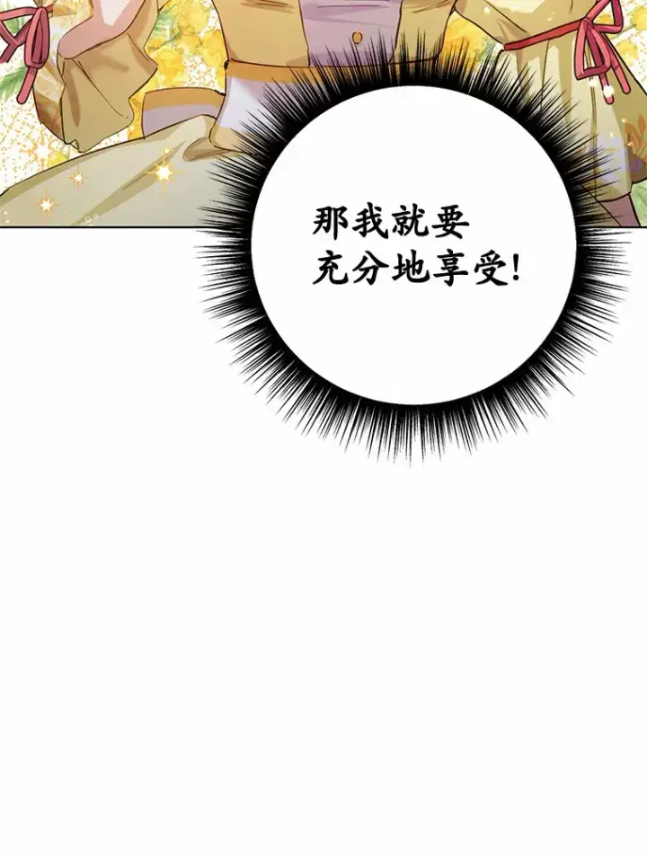 漫画《被发现就完蛋了！》26.我送你第36张图