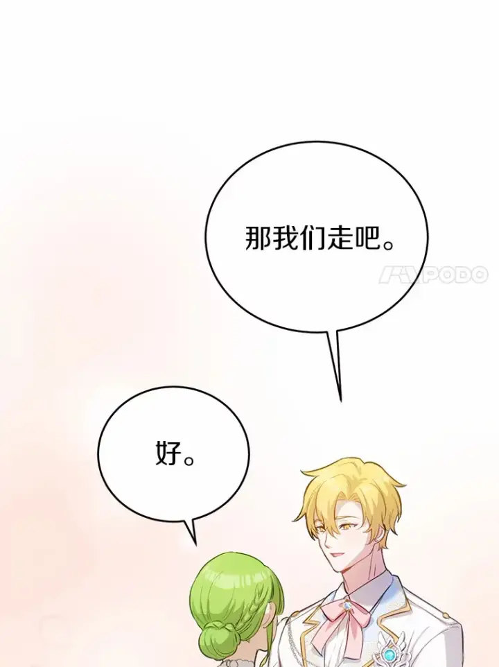 漫画《被发现就完蛋了！》26.我送你第41张图