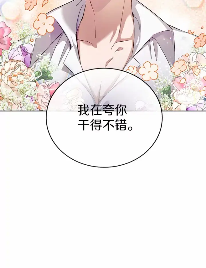 漫画《被发现就完蛋了！》26.我送你第62张图