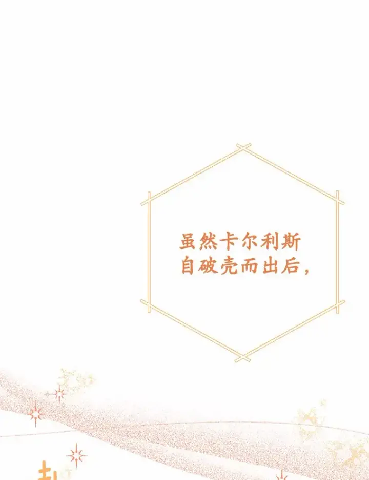 漫画《被发现就完蛋了！》26.我送你第65张图