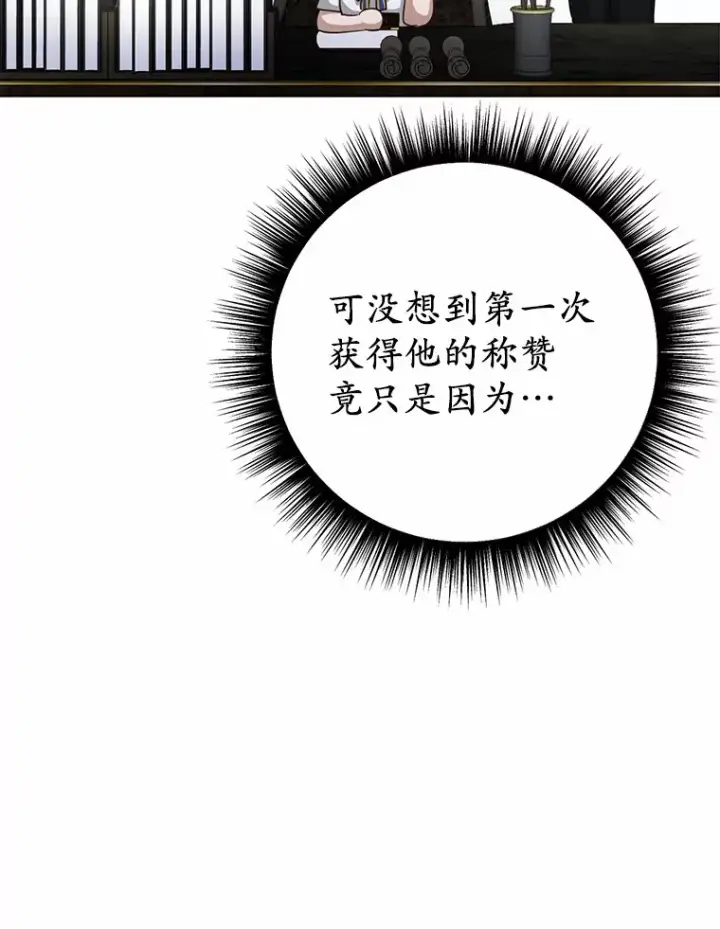漫画《被发现就完蛋了！》26.我送你第72张图