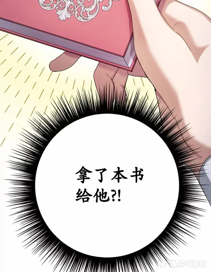 漫画《被发现就完蛋了！》26.我送你第74张图