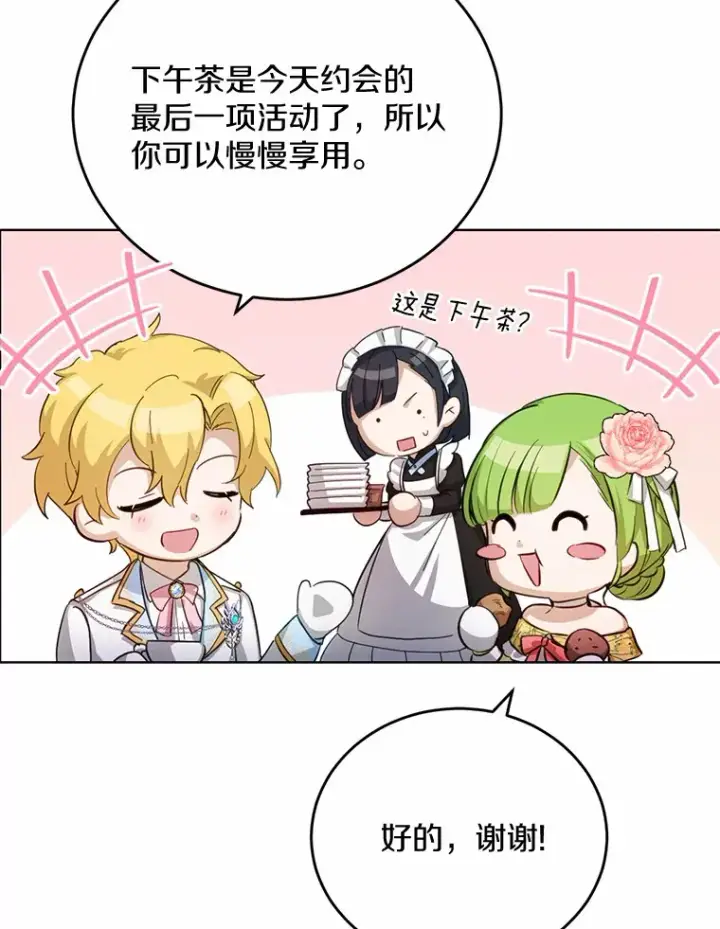 漫画《被发现就完蛋了！》26.我送你第81张图