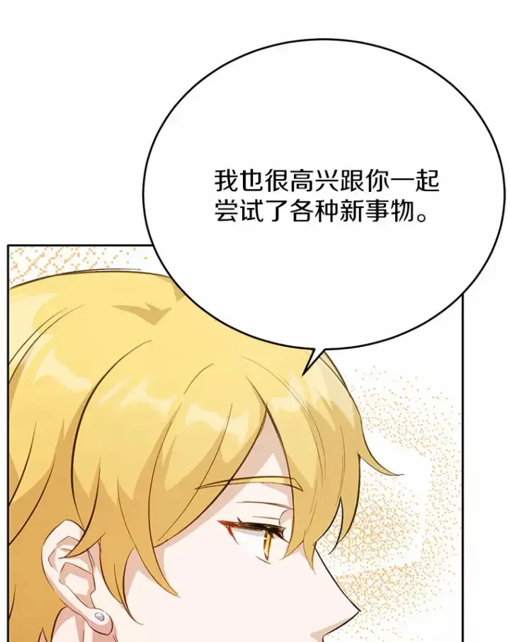 漫画《被发现就完蛋了！》26.我送你第89张图