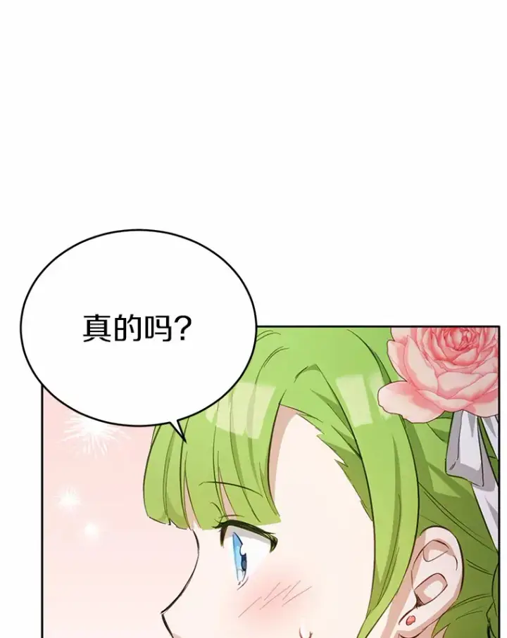 漫画《被发现就完蛋了！》26.我送你第91张图