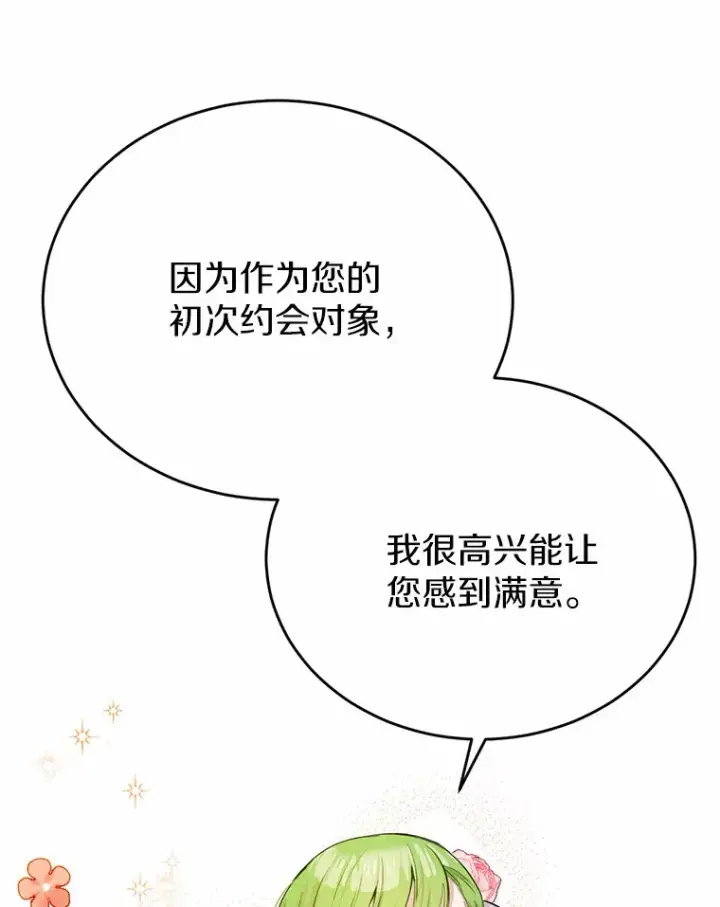 漫画《被发现就完蛋了！》26.我送你第96张图