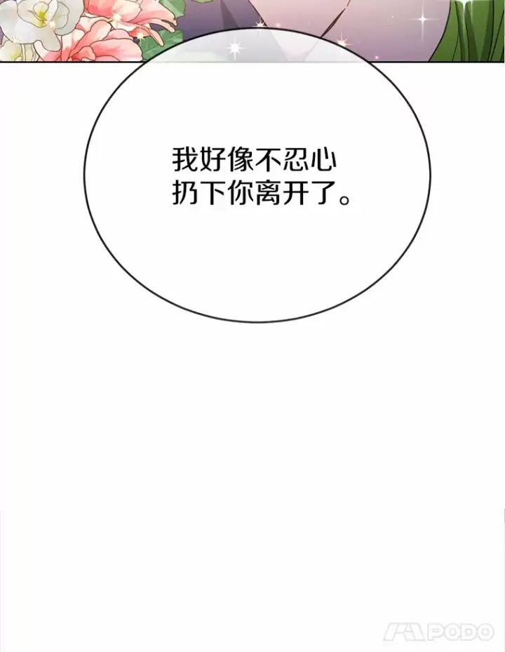漫画《被发现就完蛋了！》27.不要走第113张图