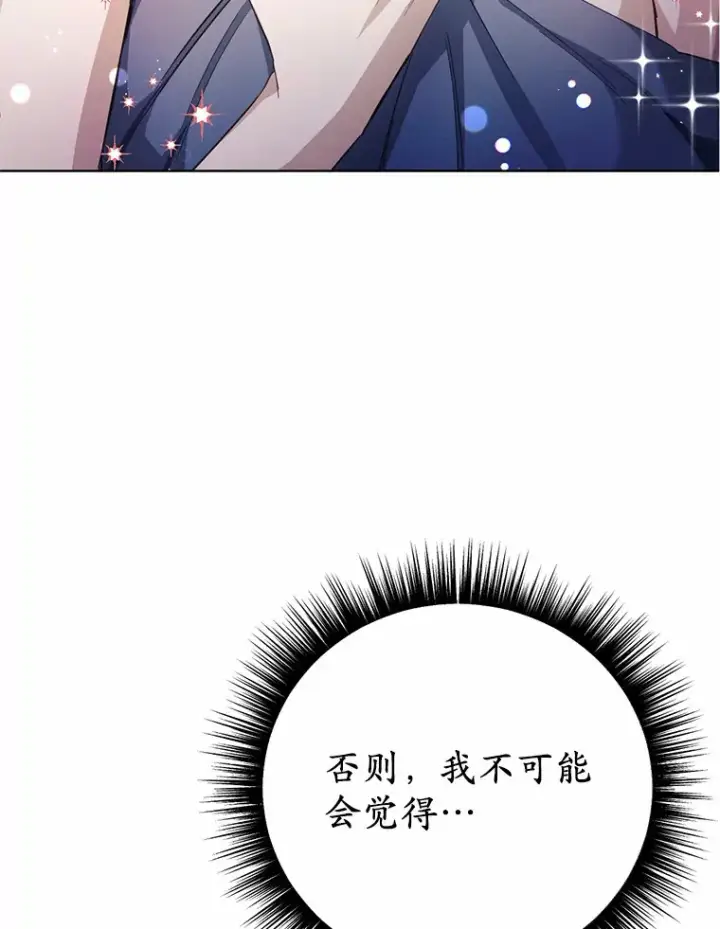 漫画《被发现就完蛋了！》27.不要走第121张图