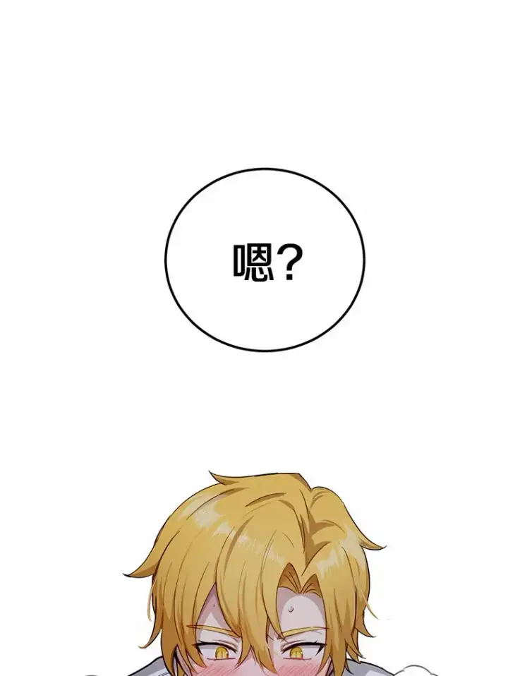 漫画《被发现就完蛋了！》27.不要走第136张图