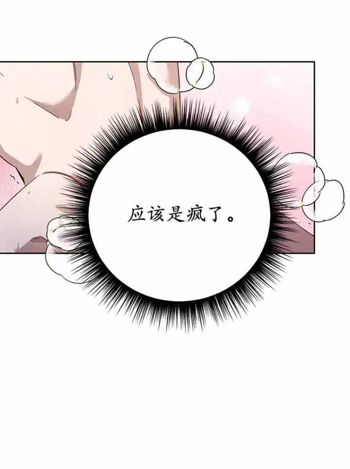 漫画《被发现就完蛋了！》27.不要走第42张图