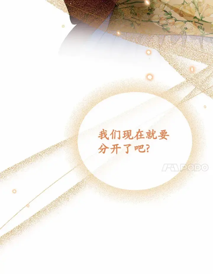 漫画《被发现就完蛋了！》27.不要走第7张图