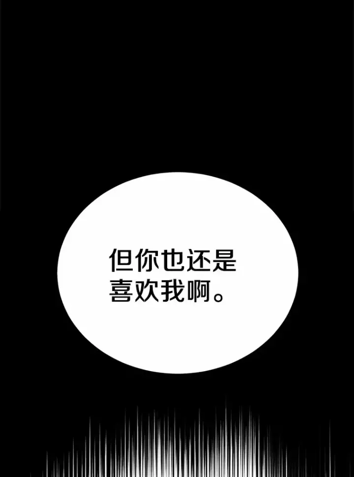 漫画《被发现就完蛋了！》27.不要走第77张图