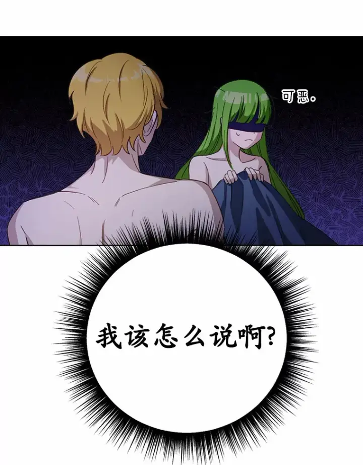 漫画《被发现就完蛋了！》27.不要走第87张图