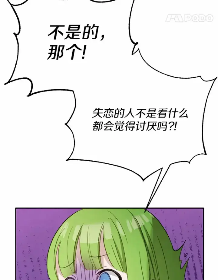 漫画《被发现就完蛋了！》27.不要走第93张图