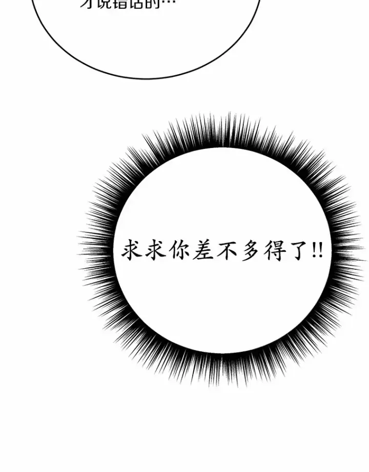 漫画《被发现就完蛋了！》27.不要走第97张图