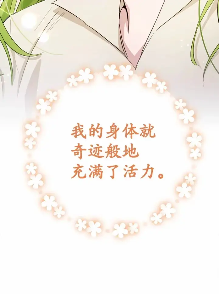 漫画《被发现就完蛋了！》28.他病了？第100张图