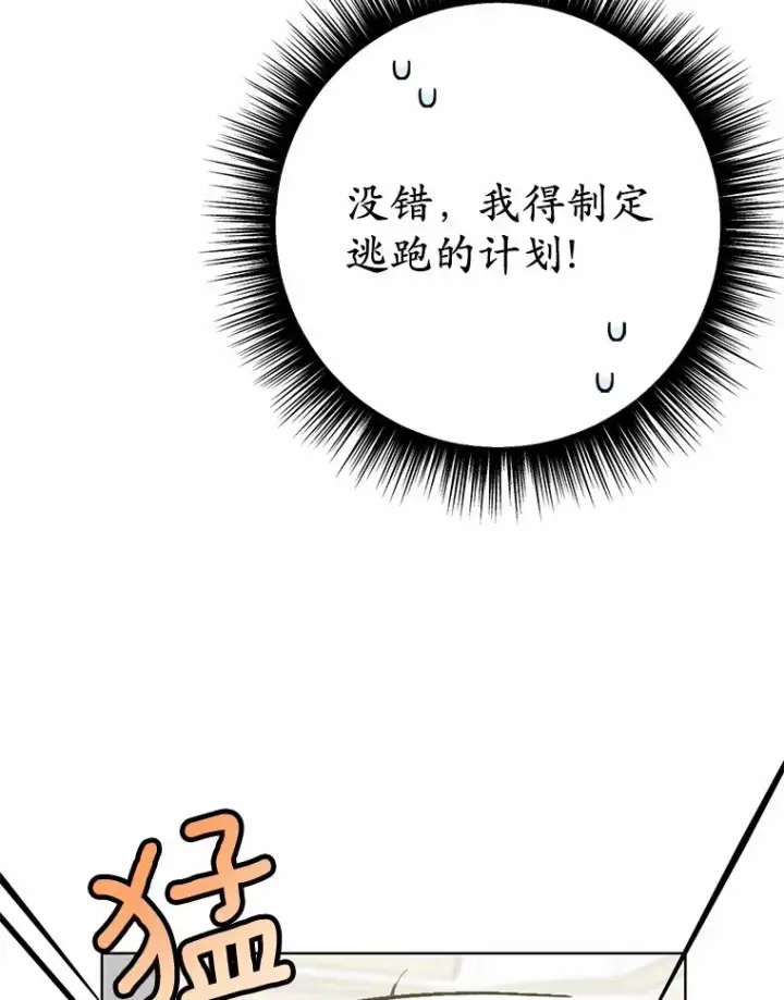 漫画《被发现就完蛋了！》28.他病了？第108张图