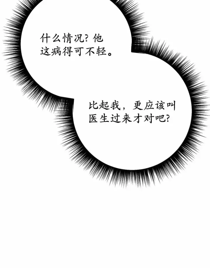 漫画《被发现就完蛋了！》28.他病了？第122张图