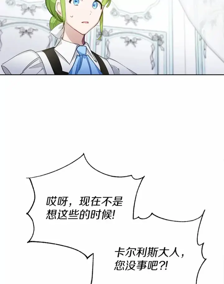 漫画《被发现就完蛋了！》28.他病了？第125张图