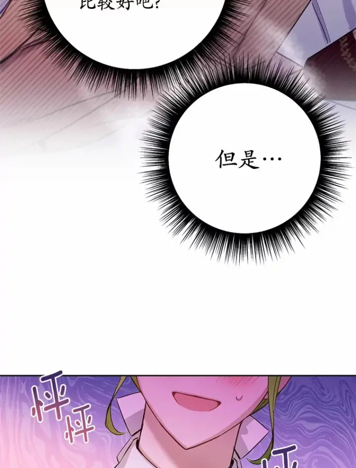 漫画《被发现就完蛋了！》28.他病了？第142张图