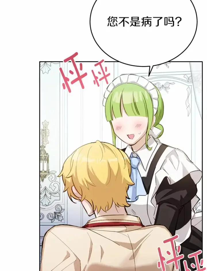 漫画《被发现就完蛋了！》28.他病了？第147张图