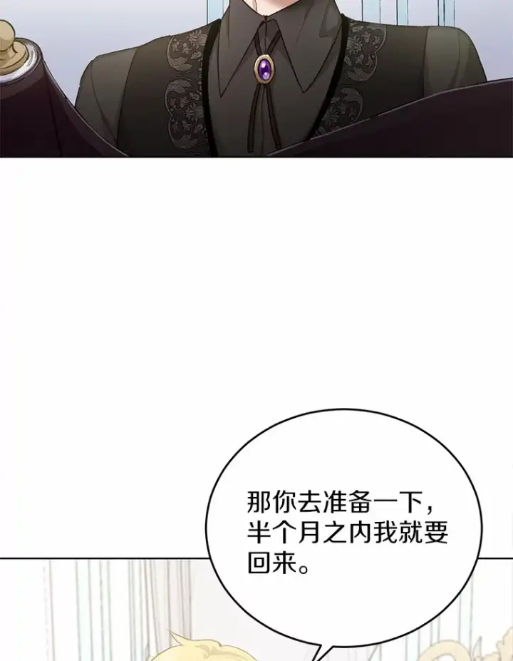 漫画《被发现就完蛋了！》28.他病了？第25张图