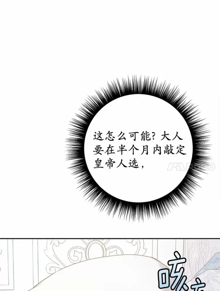 漫画《被发现就完蛋了！》28.他病了？第43张图